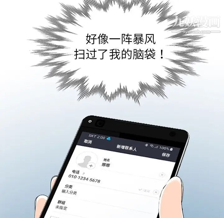 《娜娜变身记》漫画 第26話