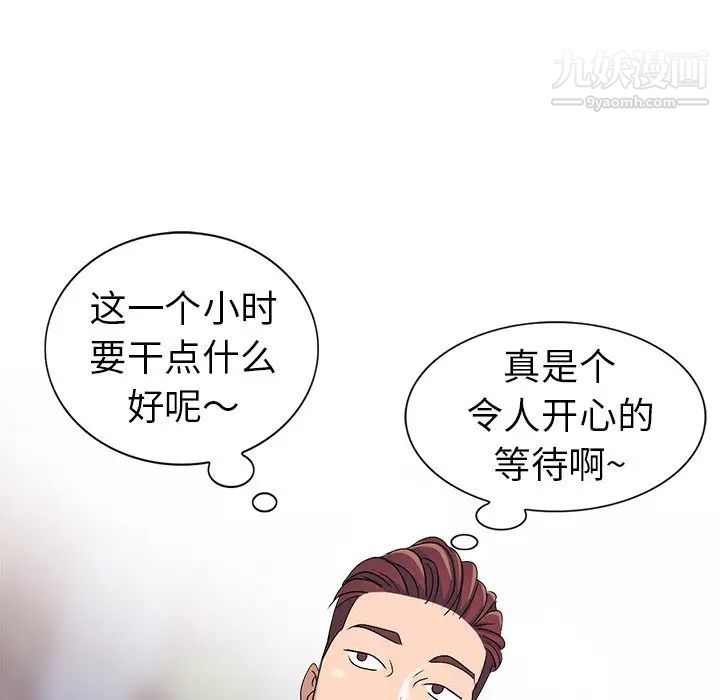 《娜娜变身记》漫画 第26話