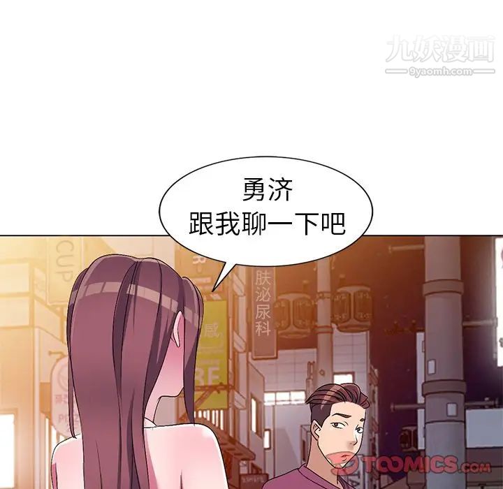 《娜娜变身记》漫画 第26話