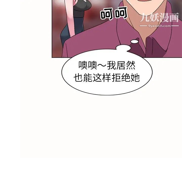 《娜娜变身记》漫画 第26話