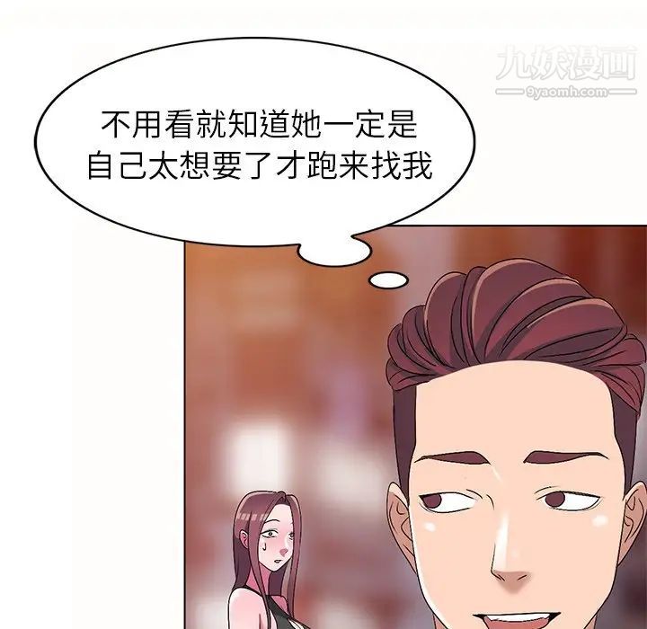 《娜娜变身记》漫画 第26話