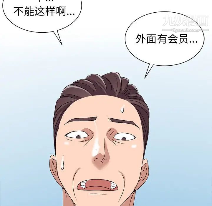 《娜娜变身记》漫画 第26話