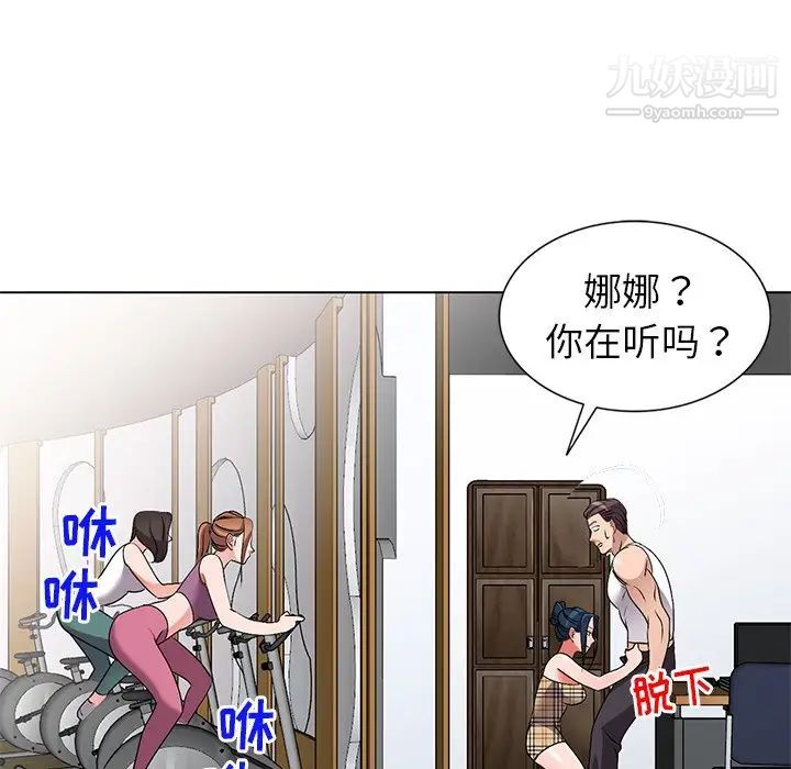 《娜娜变身记》漫画 第26話
