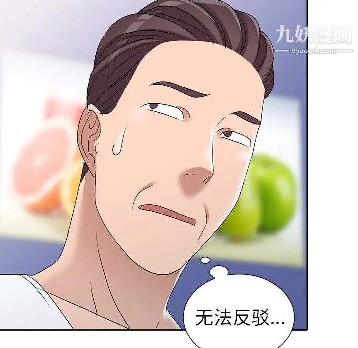 《娜娜变身记》漫画 第26話
