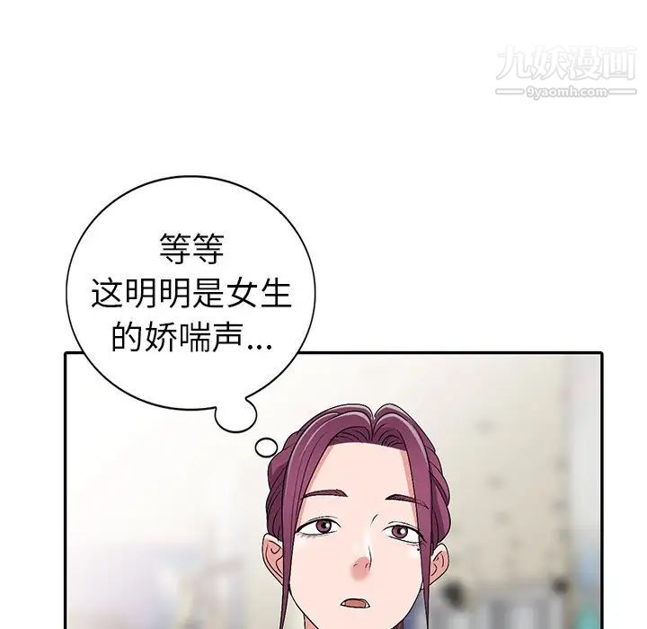 《娜娜变身记》漫画 第26話