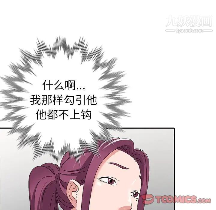 《娜娜变身记》漫画 第26話
