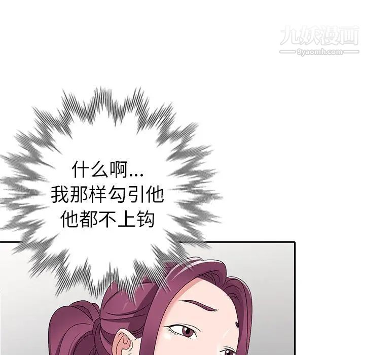 《娜娜变身记》漫画 第27話