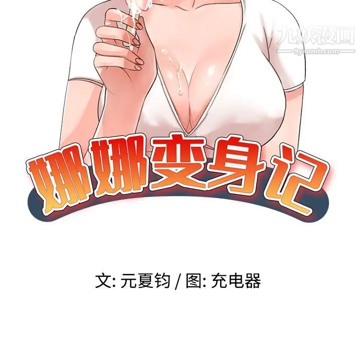 《娜娜变身记》漫画 第27話