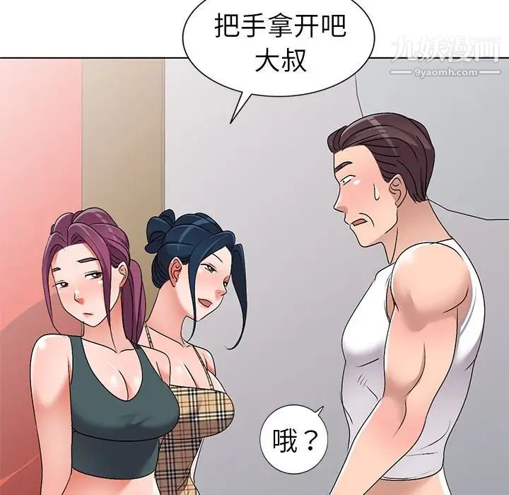 《娜娜变身记》漫画 第27話