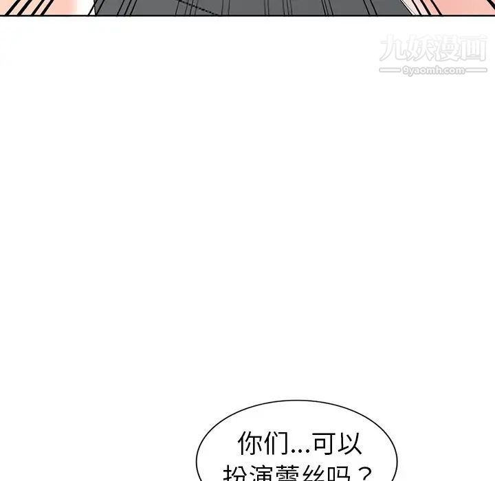 《娜娜变身记》漫画 第28話