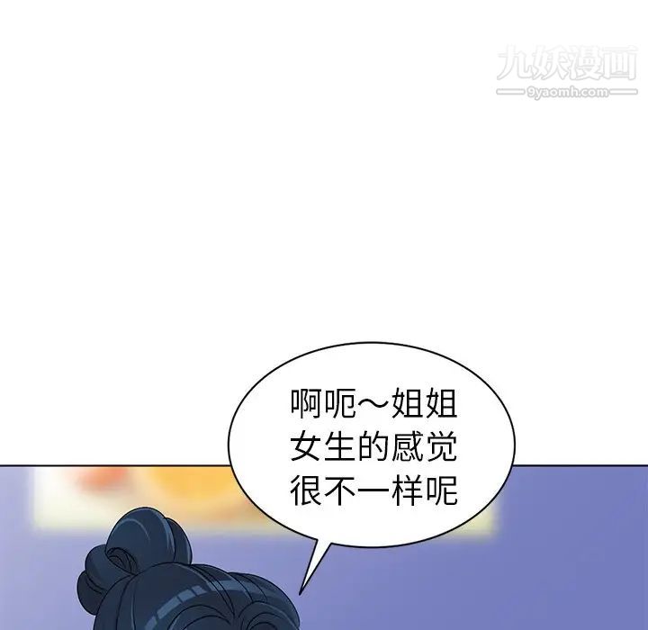 《娜娜变身记》漫画 第28話