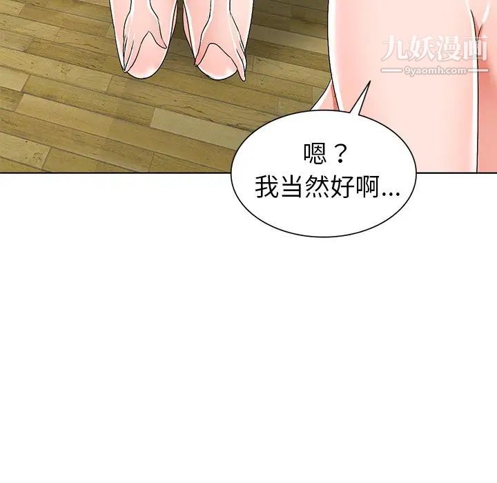 《娜娜变身记》漫画 第28話