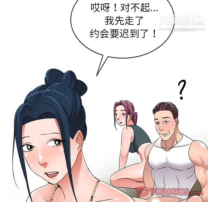 《娜娜变身记》漫画 第28話