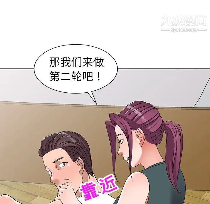 《娜娜变身记》漫画 第28話