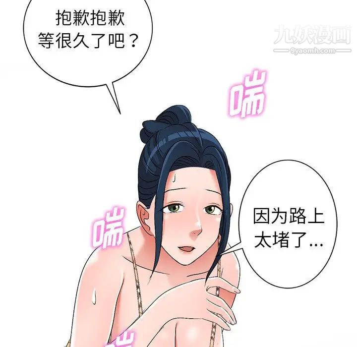 《娜娜变身记》漫画 第28話