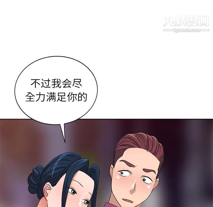 《娜娜变身记》漫画 第28話