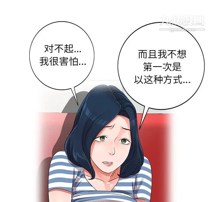《娜娜变身记》漫画 第29話