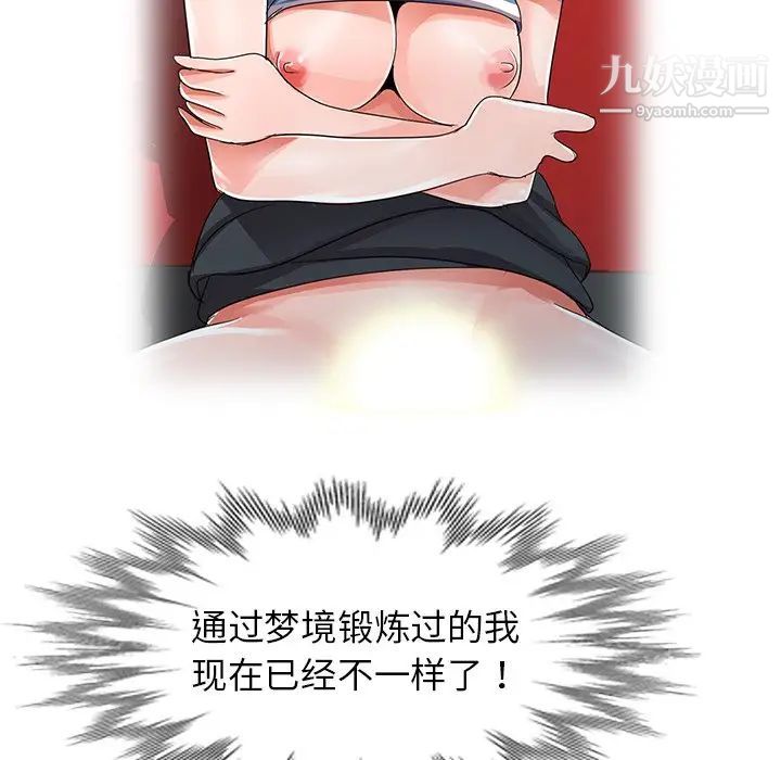 《娜娜变身记》漫画 第29話
