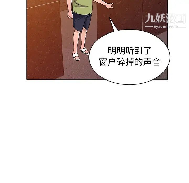 《娜娜变身记》漫画 第29話