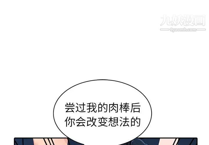 《娜娜变身记》漫画 第3话