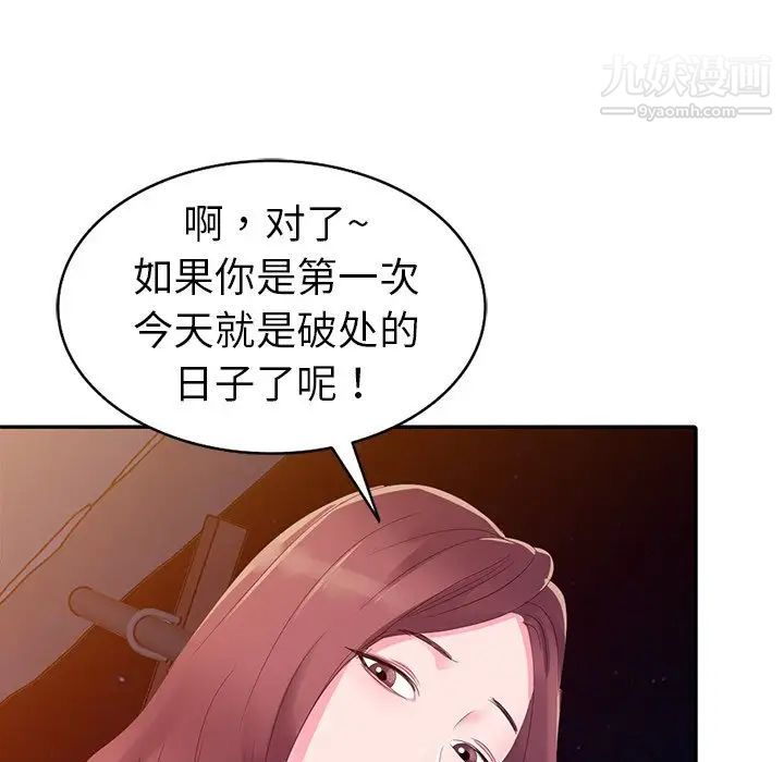 《娜娜变身记》漫画 第3话