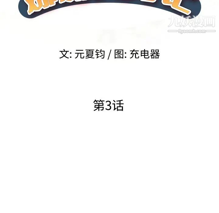 《娜娜变身记》漫画 第3话