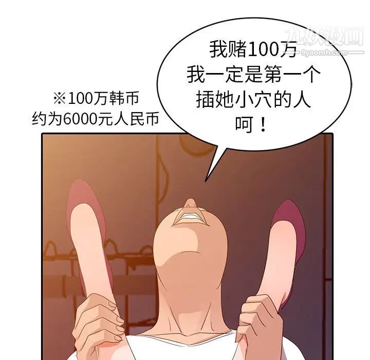 《娜娜变身记》漫画 第3话