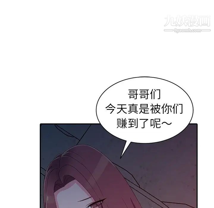 《娜娜变身记》漫画 第3话