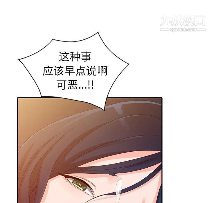 《娜娜变身记》漫画 第3话