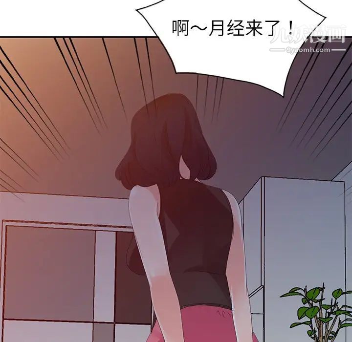 《娜娜变身记》漫画 第3话