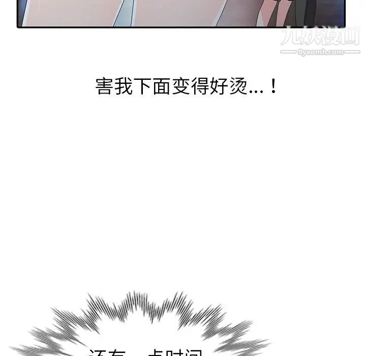 《娜娜变身记》漫画 第3话
