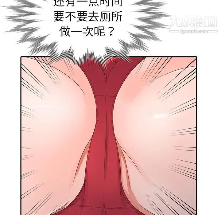 《娜娜变身记》漫画 第3话