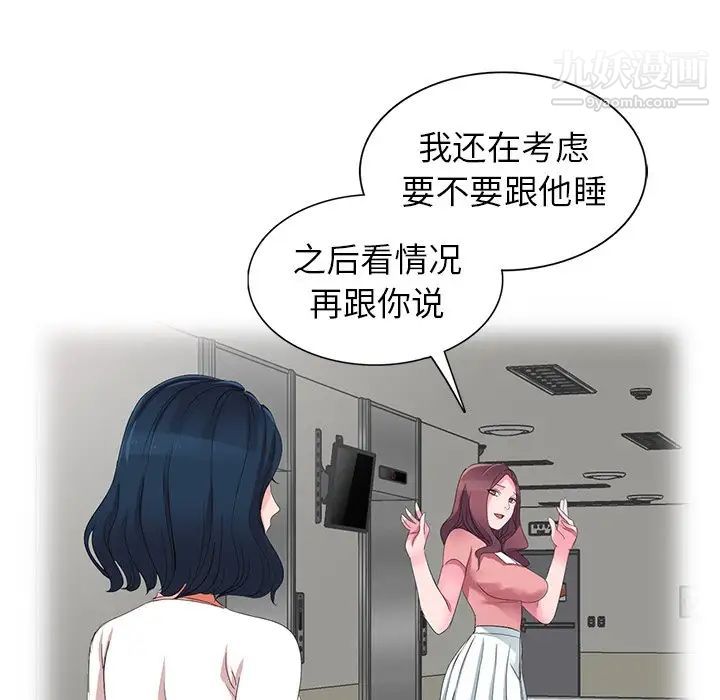 《娜娜变身记》漫画 第3话