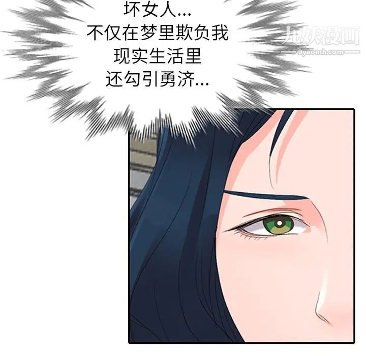 《娜娜变身记》漫画 第3话