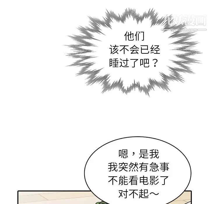 《娜娜变身记》漫画 第3话