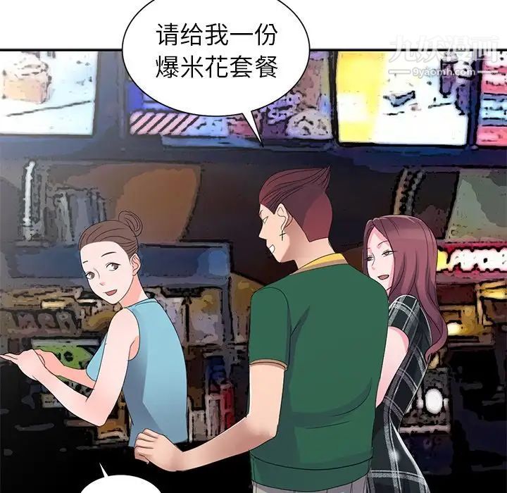 《娜娜变身记》漫画 第3话