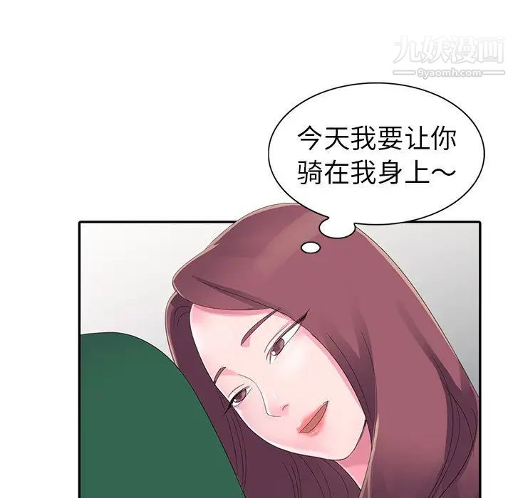 《娜娜变身记》漫画 第3话