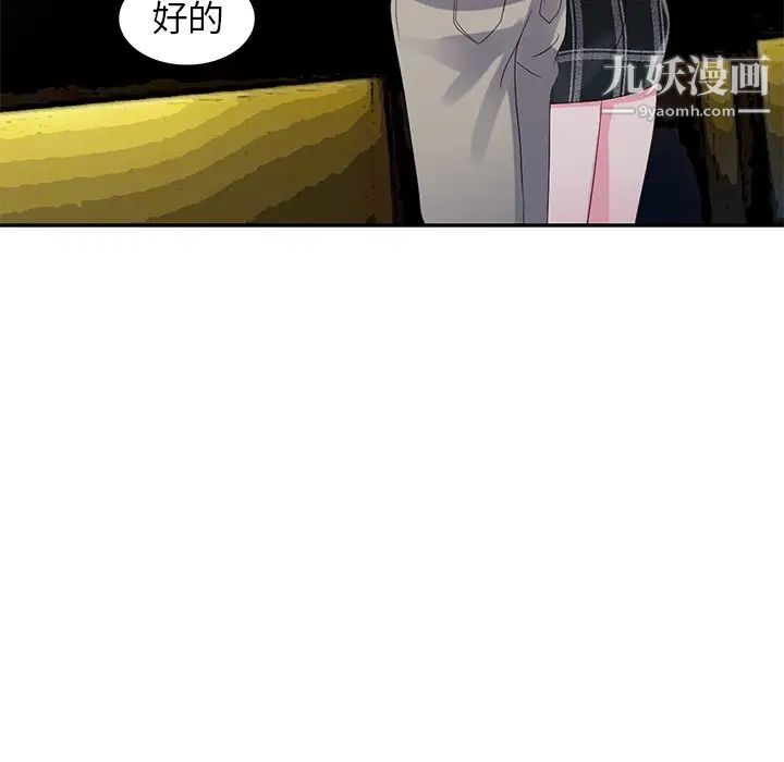 《娜娜变身记》漫画 第3话