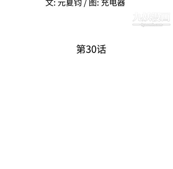 《娜娜变身记》漫画 第30話
