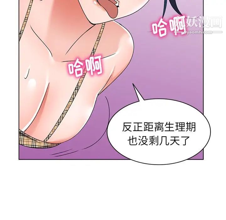 《娜娜变身记》漫画 第30話