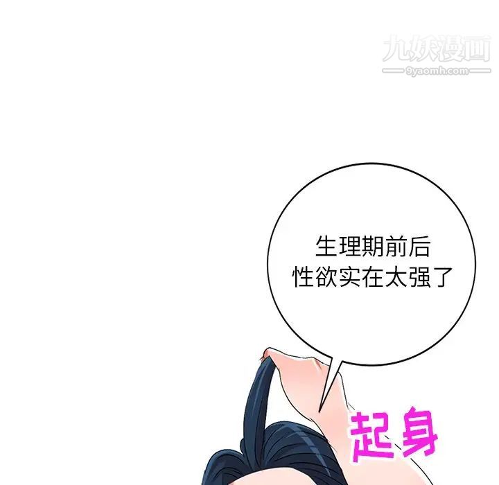 《娜娜变身记》漫画 第30話