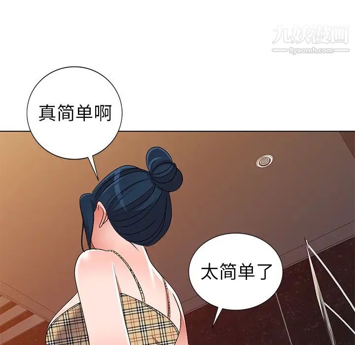 《娜娜变身记》漫画 第30話