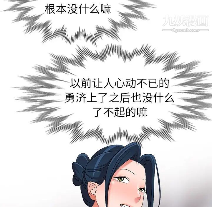 《娜娜变身记》漫画 第30話