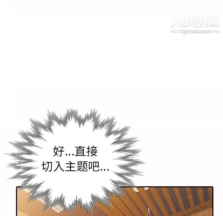 《娜娜变身记》漫画 第30話