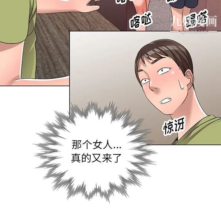 《娜娜变身记》漫画 第30話
