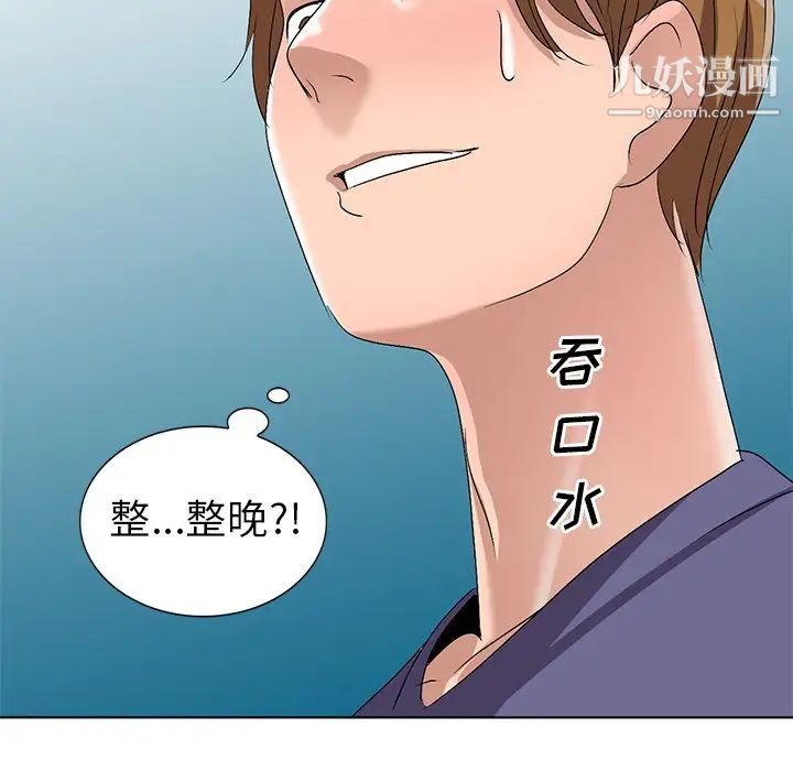 《娜娜变身记》漫画 第31話