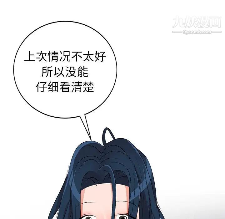《娜娜变身记》漫画 第31話