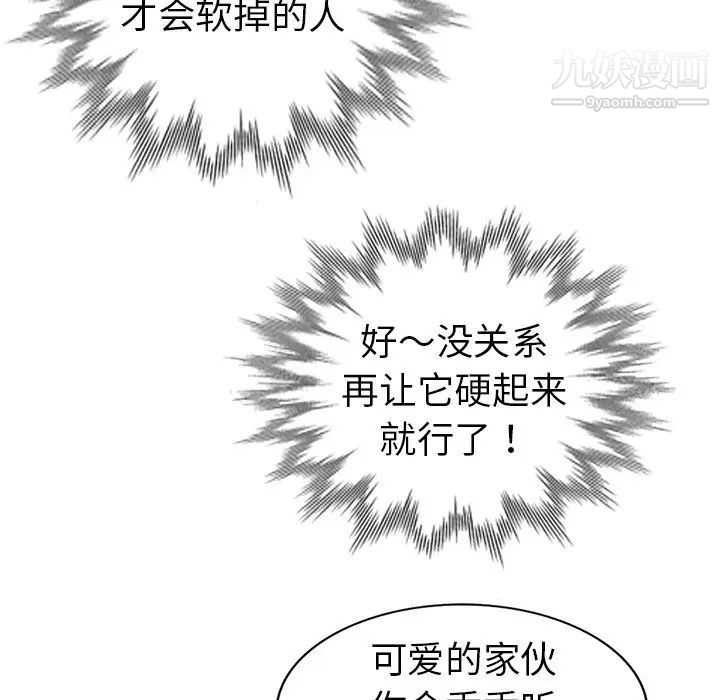 《娜娜变身记》漫画 第31話