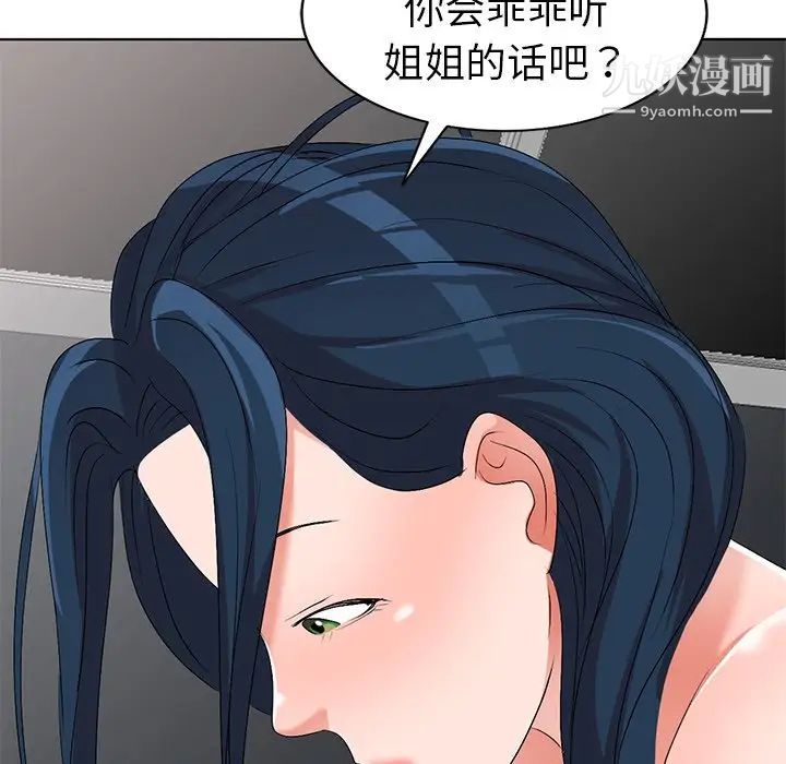 《娜娜变身记》漫画 第31話