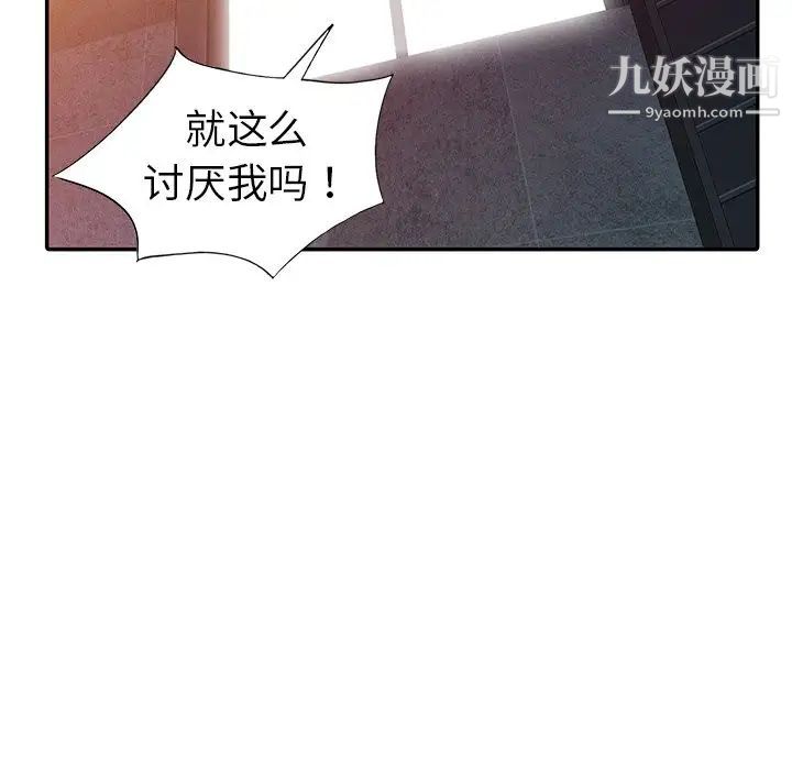 《娜娜变身记》漫画 第32話